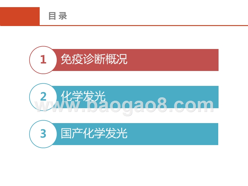 2019医疗行业免疫诊断发展分析报告.pptx_第2页