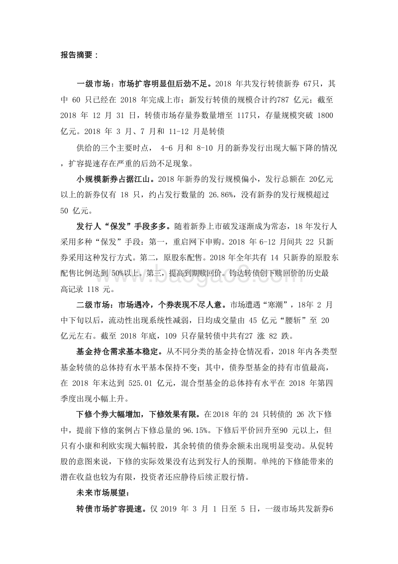 2019转债市场回顾及展望研究报告.doc_第2页