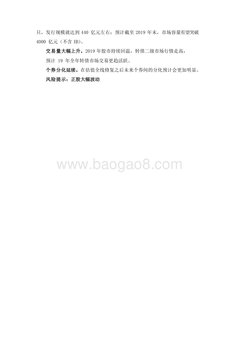 2019转债市场回顾及展望研究报告.doc_第3页