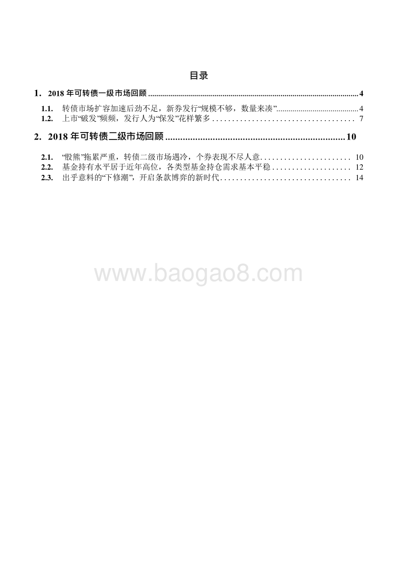 2019转债市场回顾及展望研究报告.doc_第4页