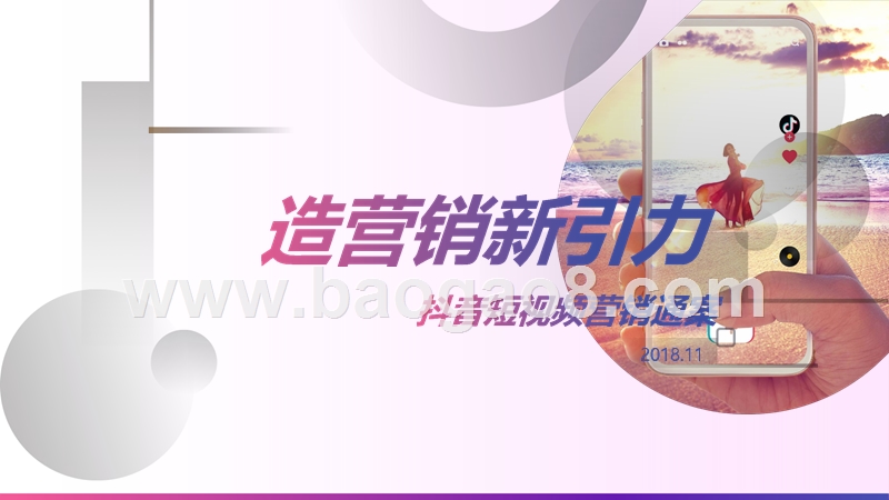 2019年抖音营销通案.pptx_第1页