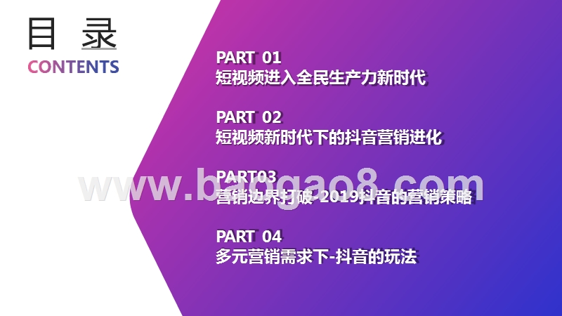 2019年抖音营销通案.pptx_第2页