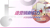 2019年抖音营销通案.pptx