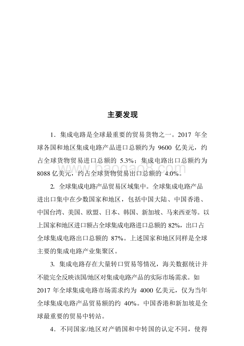 2018-2019年全球集成电路产品贸易研究报告.doc_第2页