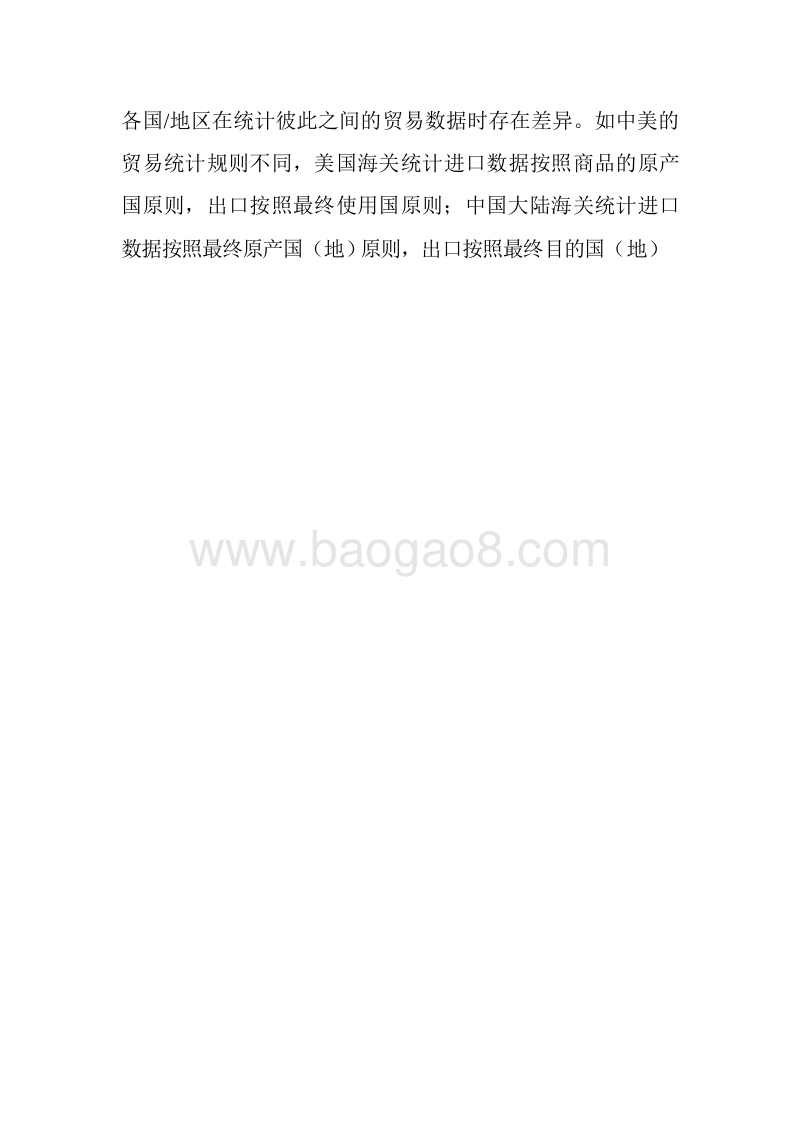 2018-2019年全球集成电路产品贸易研究报告.doc_第3页