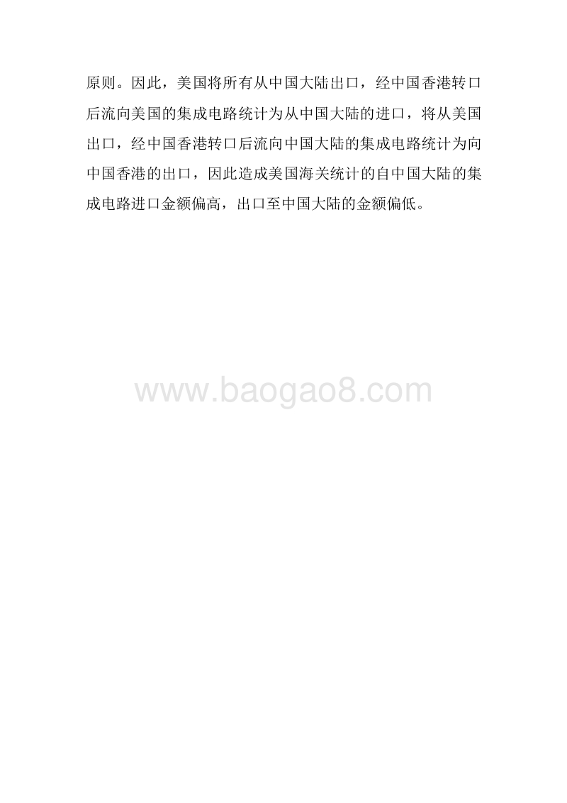 2018-2019年全球集成电路产品贸易研究报告.doc_第4页