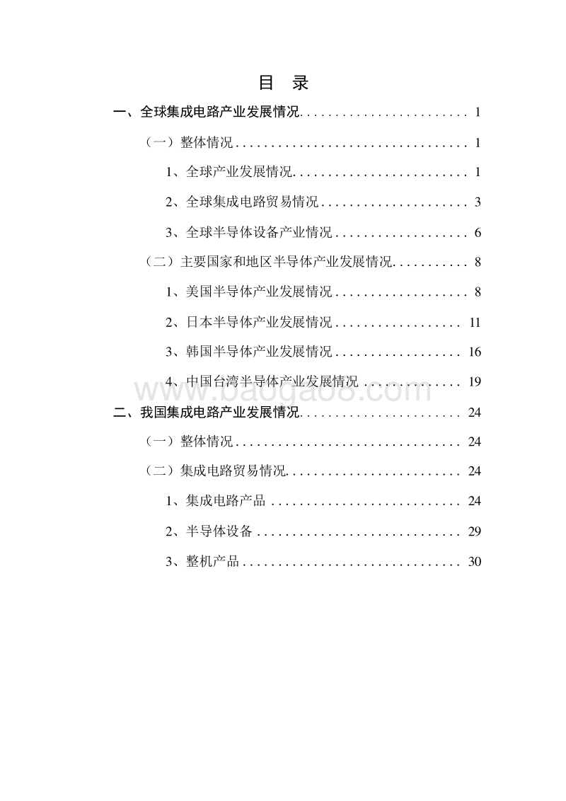 2018-2019年全球集成电路产品贸易研究报告.doc_第5页