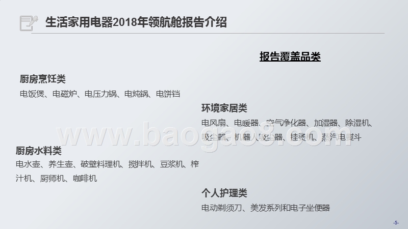 2019生活家用电器市场研究报告.pptx_第5页