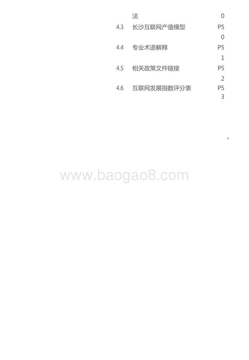 2019长沙互联网发展白皮书.doc_第5页