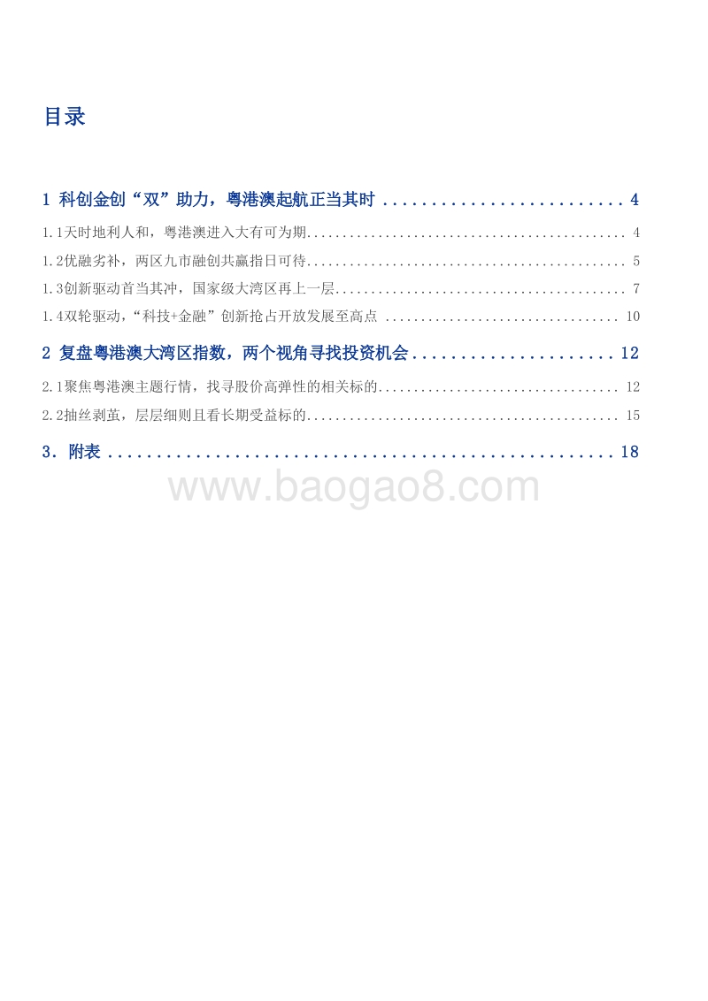 2019粤港澳科技金融融合发展分析报告.doc_第2页