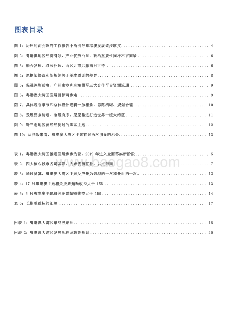 2019粤港澳科技金融融合发展分析报告.doc_第3页