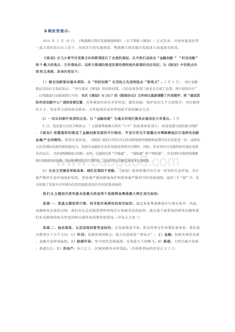 2019粤港澳科技金融融合发展分析报告.doc_第4页