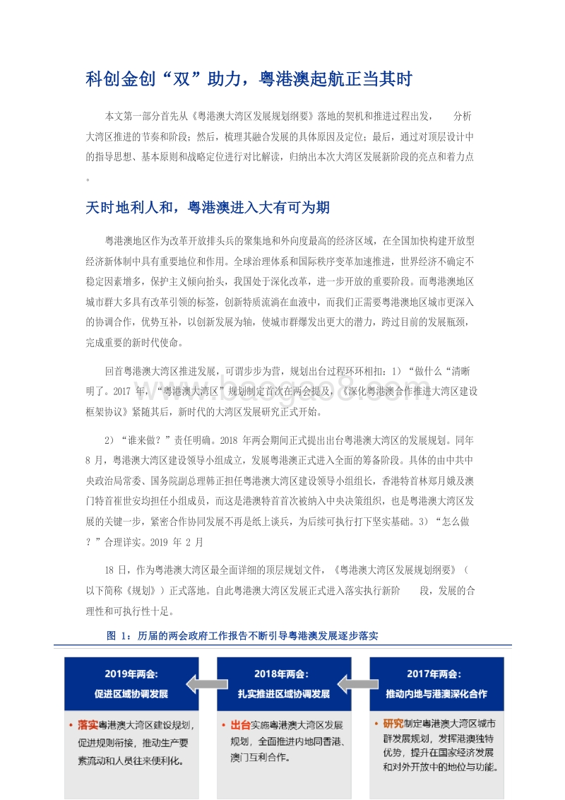 2019粤港澳科技金融融合发展分析报告.doc_第5页