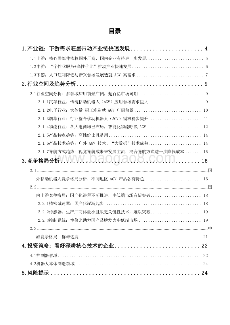 2019移动机器人（AGV）产业链分析报告.doc_第2页