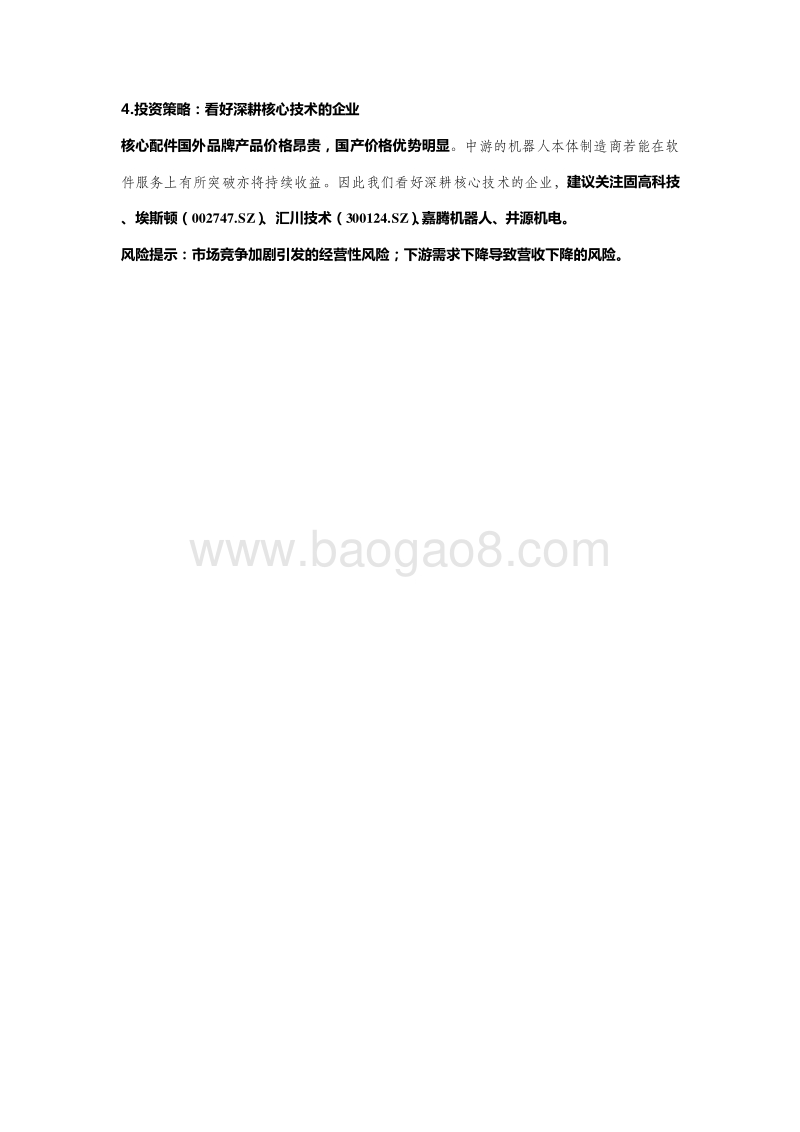 2019移动机器人（AGV）产业链分析报告.doc_第5页