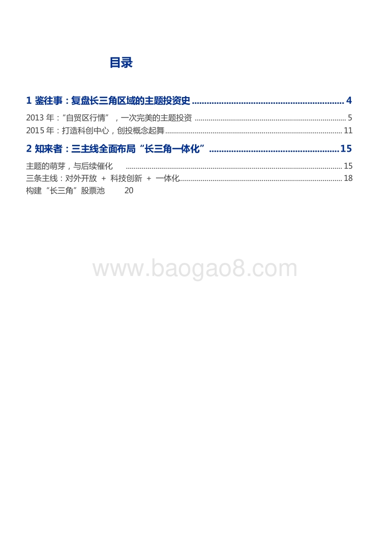 2019长三角一体化发展布局分析报告.doc_第2页