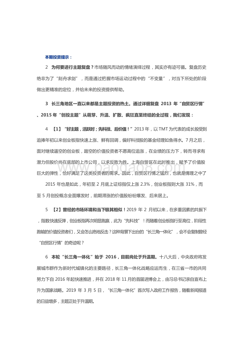 2019长三角一体化发展布局分析报告.doc_第4页