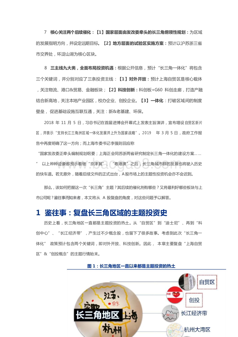 2019长三角一体化发展布局分析报告.doc_第5页