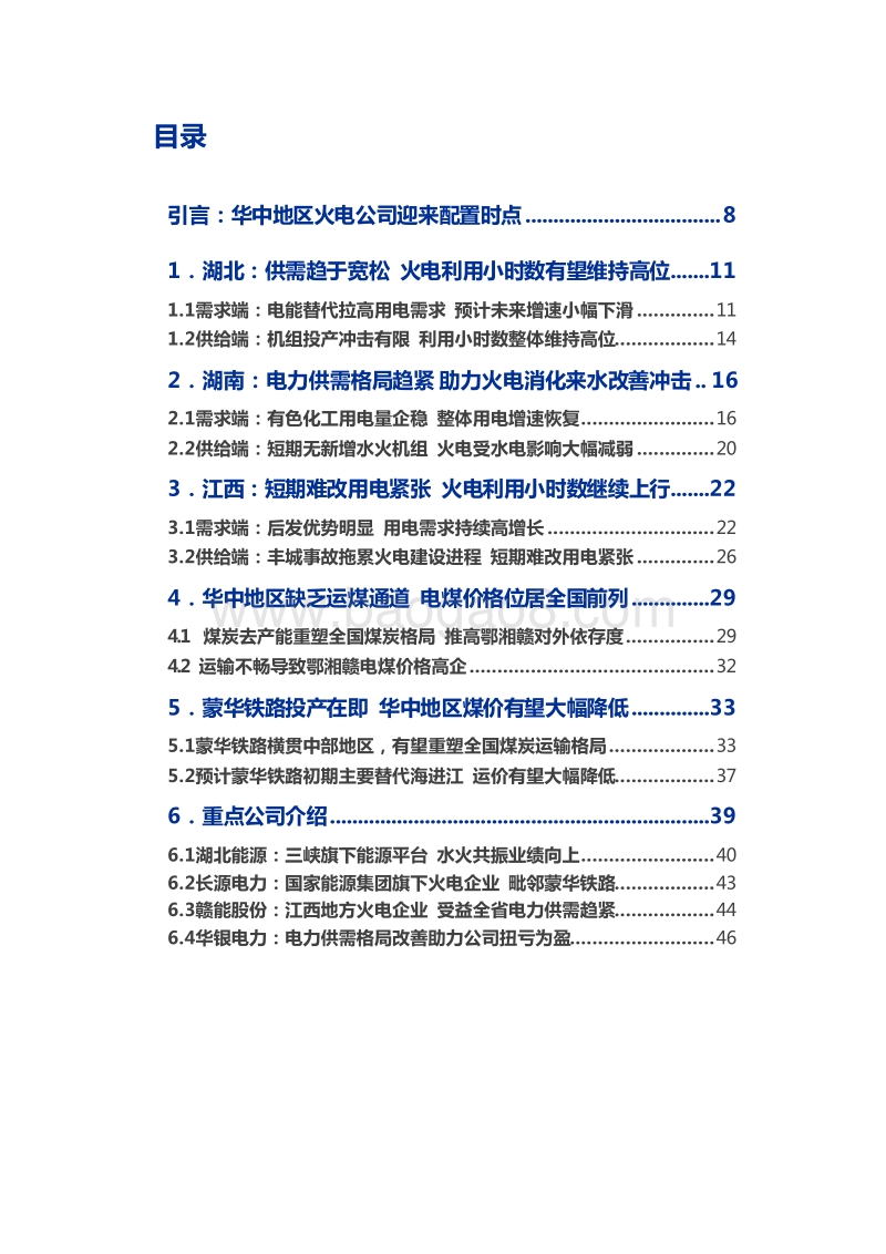 2019电力行业火电配置研究报告.doc_第2页