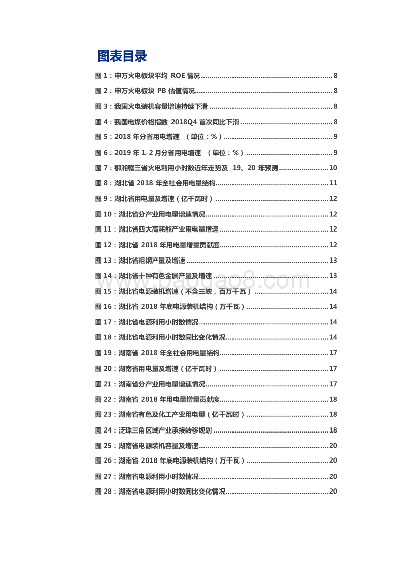 2019电力行业火电配置研究报告.doc_第3页