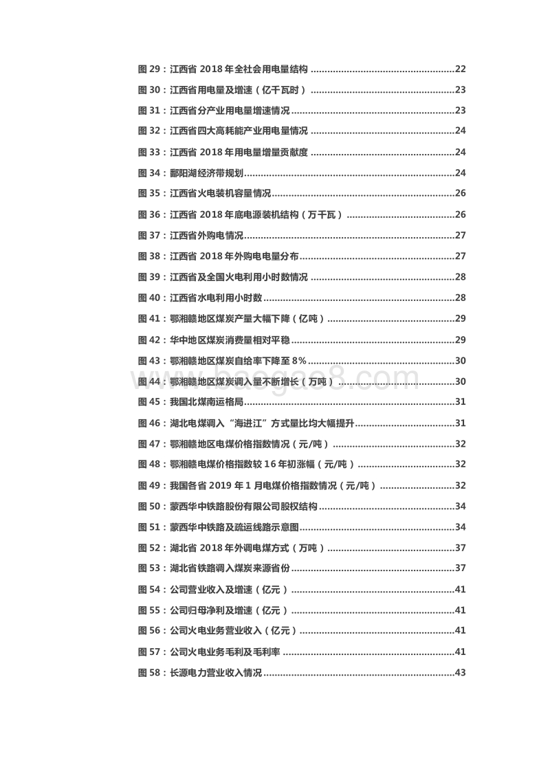 2019电力行业火电配置研究报告.doc_第4页