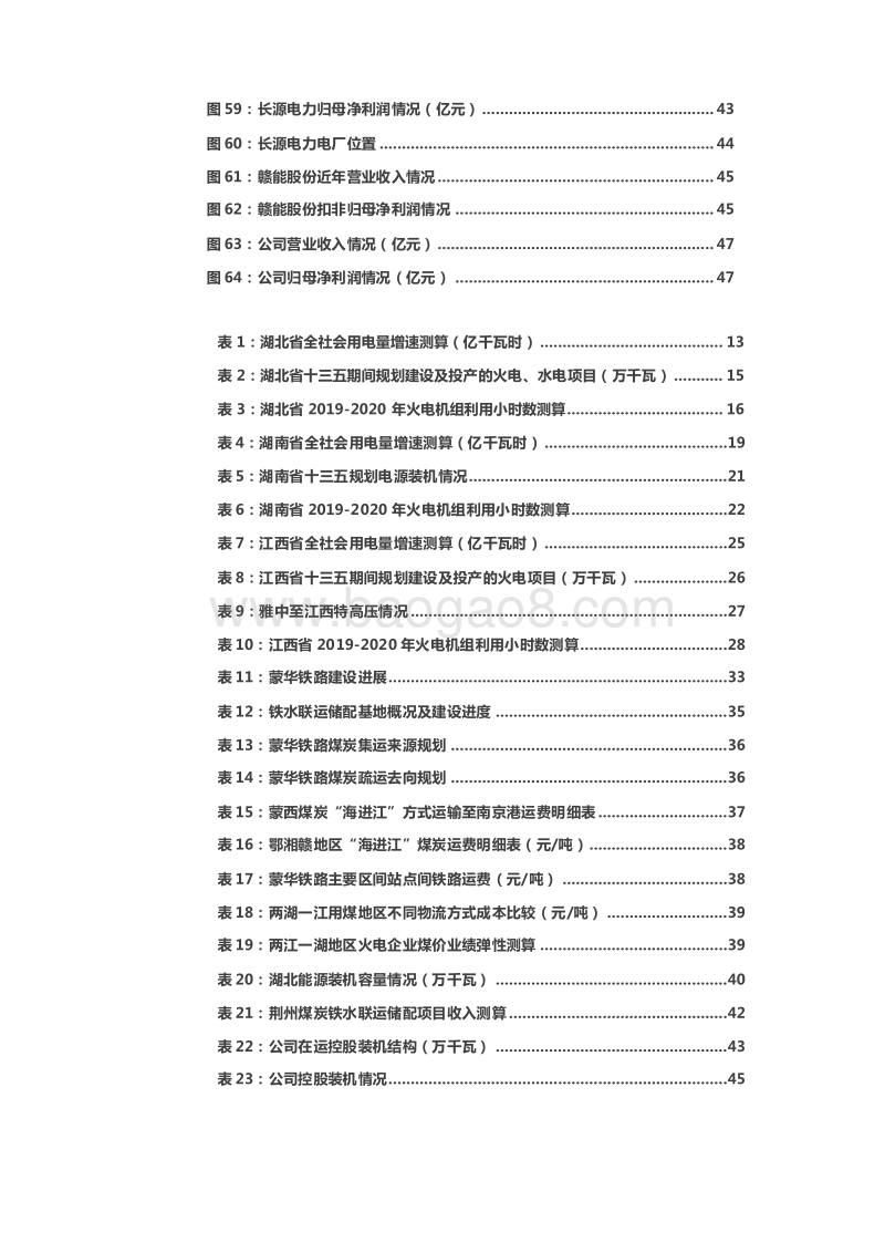 2019电力行业火电配置研究报告.doc_第5页