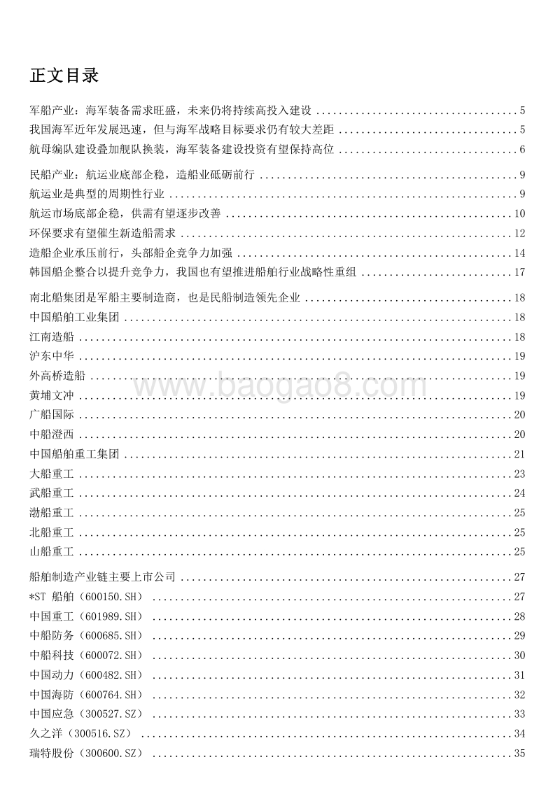 2019船舶制造行业研究报告.doc_第2页
