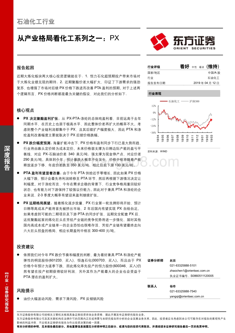从产业格局看化工系列之一：PX.pdf_第1页