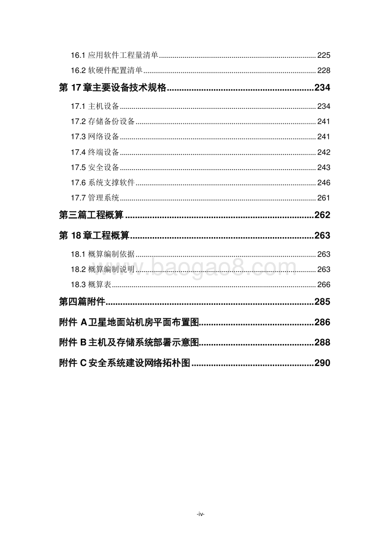 重点运输过程监控管理服务示范工程可行性研究报告.doc_第5页