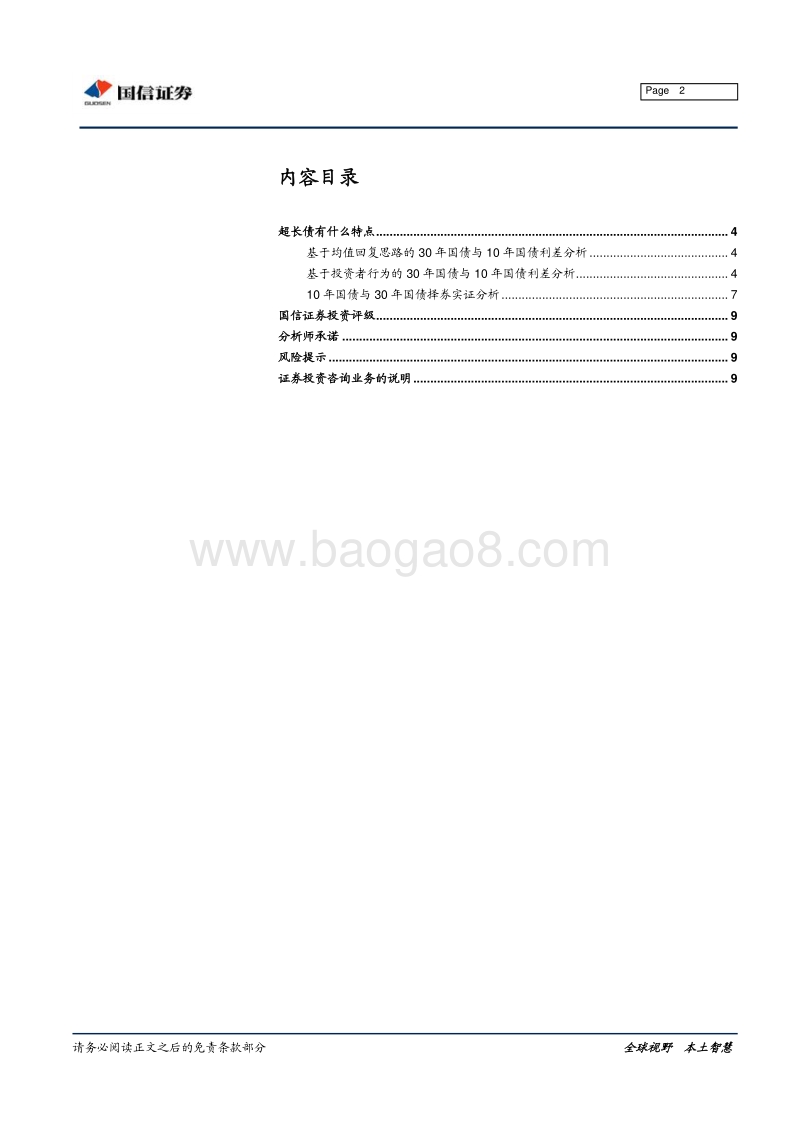 债市策略系列报告之六：超长债有什么特点.pdf_第2页