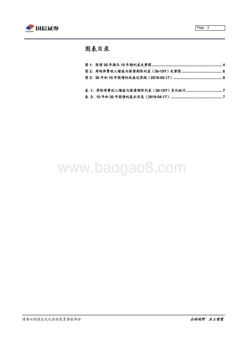 债市策略系列报告之六：超长债有什么特点.pdf_第3页