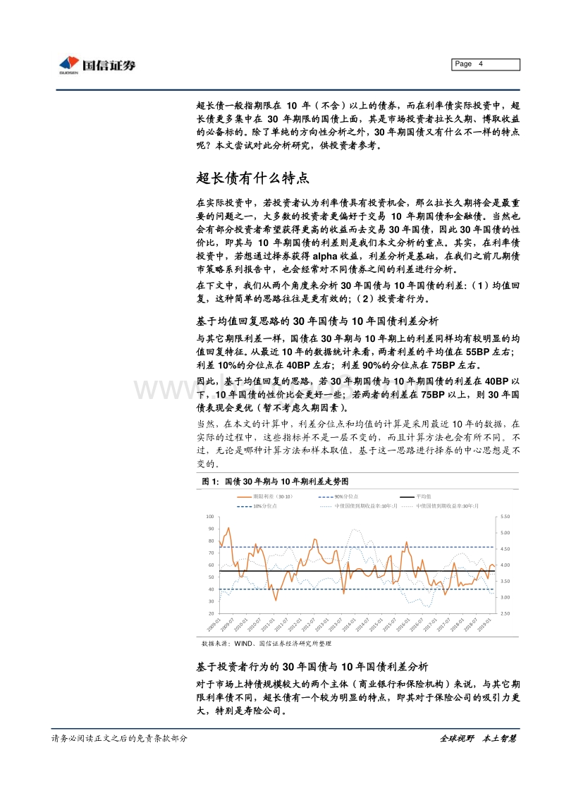 债市策略系列报告之六：超长债有什么特点.pdf_第4页