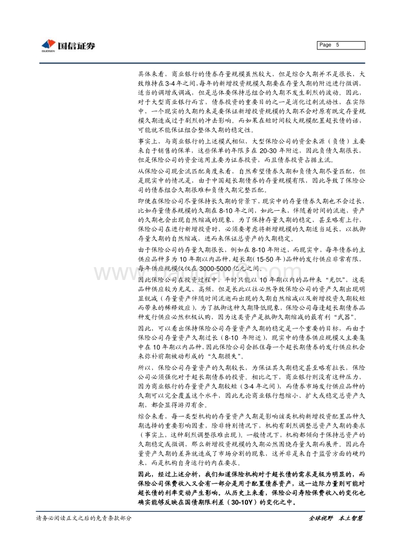 债市策略系列报告之六：超长债有什么特点.pdf_第5页