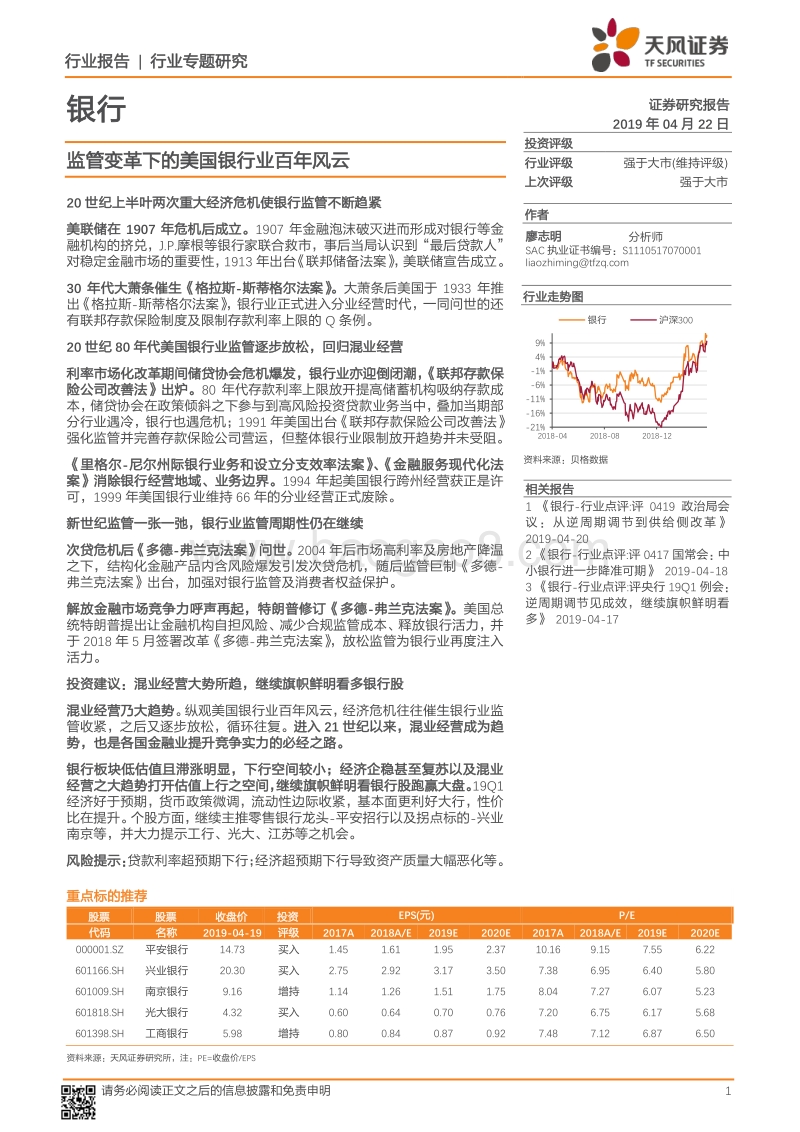 银行行业专题研究：监管变革下的美国银行业百年风云.pdf_第1页