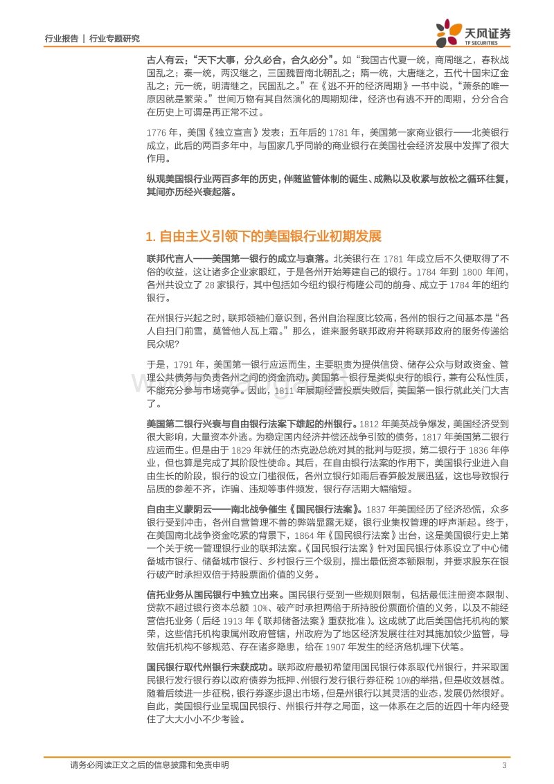 银行行业专题研究：监管变革下的美国银行业百年风云.pdf_第3页