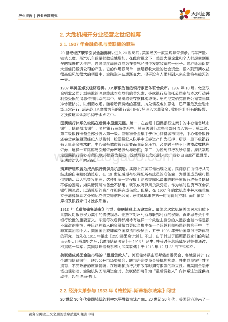 银行行业专题研究：监管变革下的美国银行业百年风云.pdf_第4页