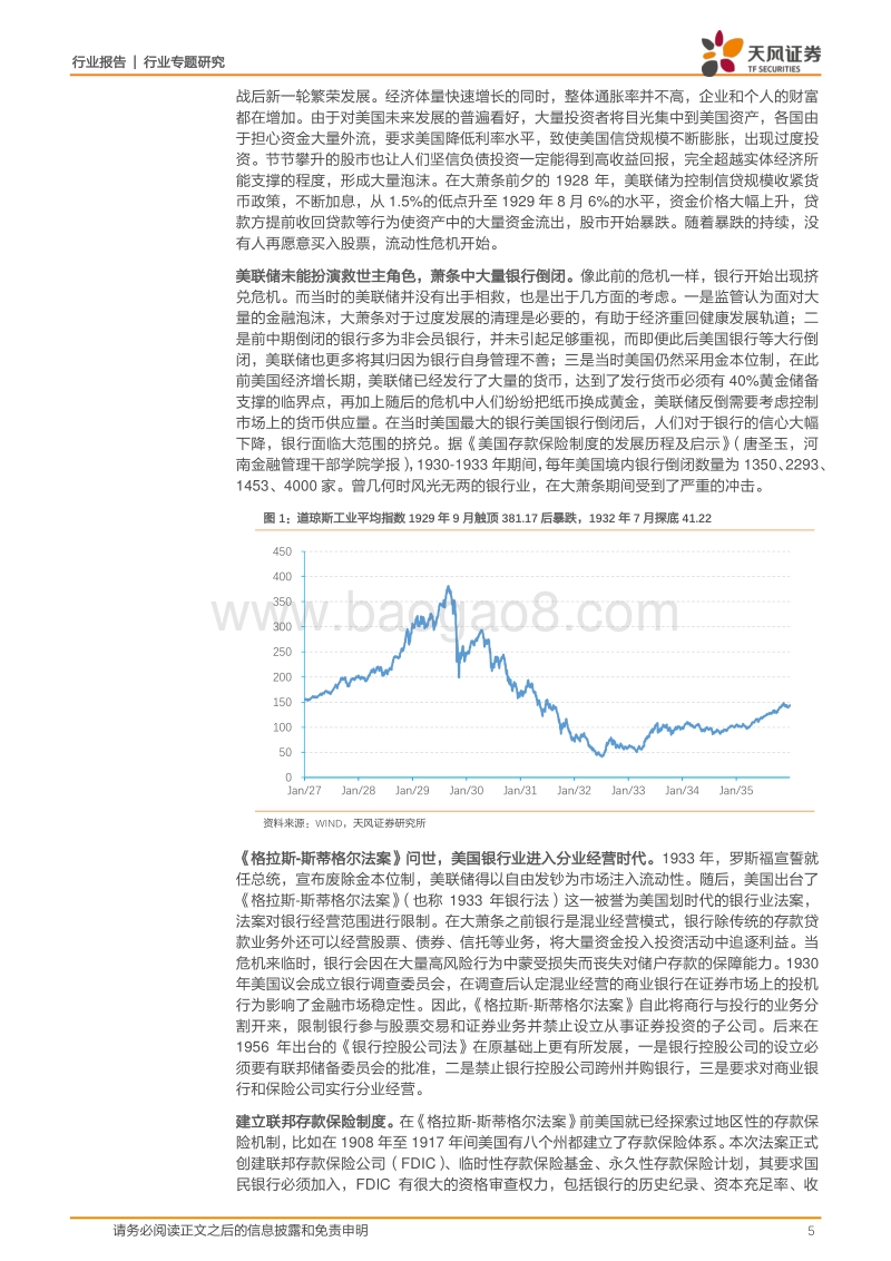 银行行业专题研究：监管变革下的美国银行业百年风云.pdf_第5页