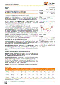 银行行业专题研究：监管变革下的美国银行业百年风云.pdf