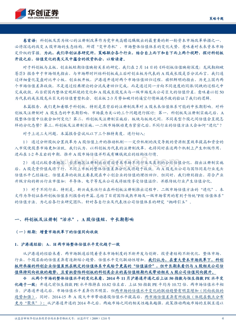 科创板系列之二：大浪淘沙尽，明月共潮升.pdf_第4页