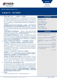 科创板系列之二：大浪淘沙尽，明月共潮升.pdf