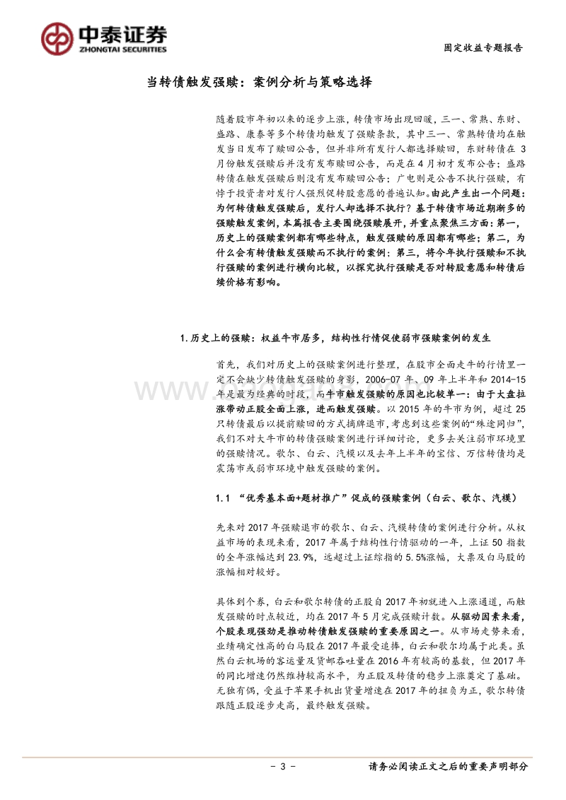 当转债触发强赎：案例分析与策略选择.pdf_第3页