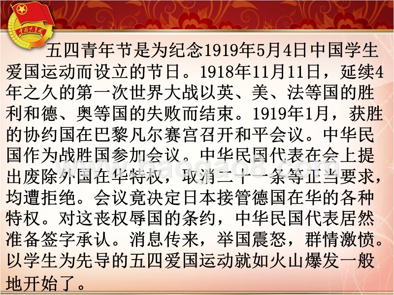 2019五四青年节共青团主题团会PPT模板.ppt_第3页