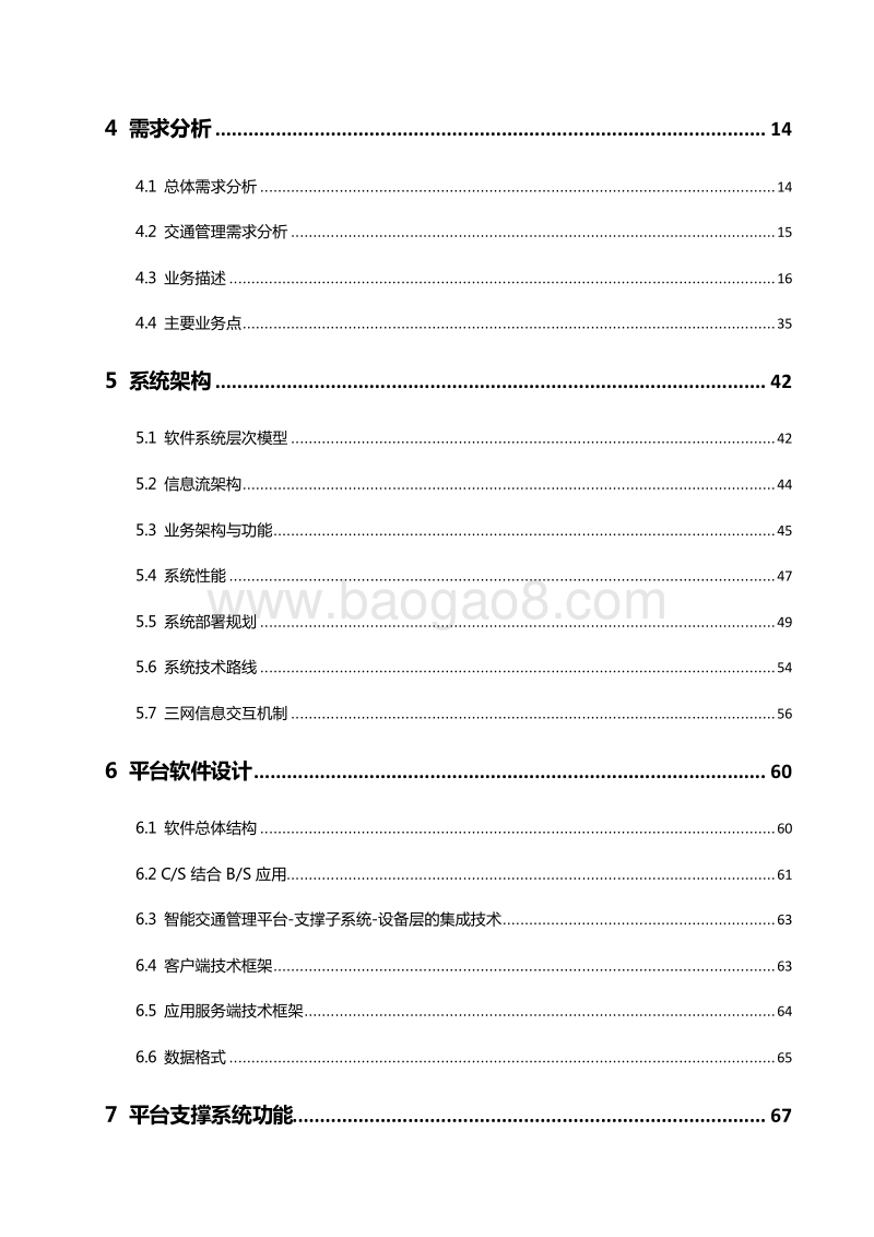 XX地区物联网+智慧交通项目可行性研究报告.docx_第3页