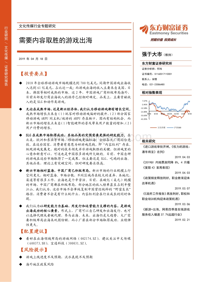需要内容取胜的游戏出海.pdf_第1页