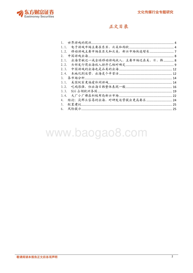 需要内容取胜的游戏出海.pdf_第2页