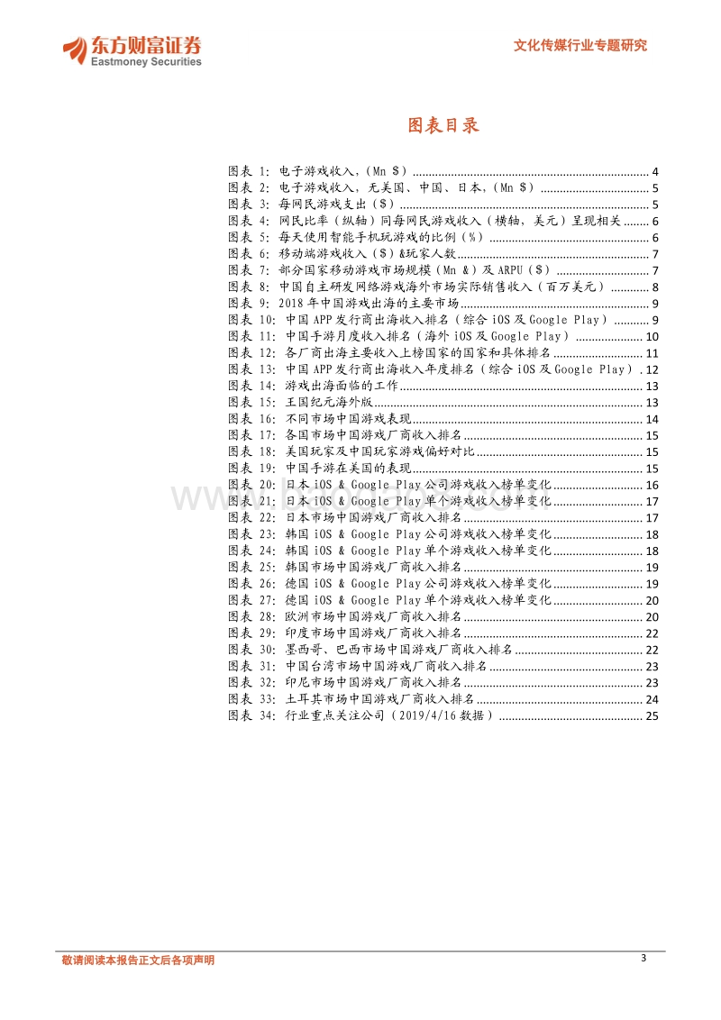 需要内容取胜的游戏出海.pdf_第3页
