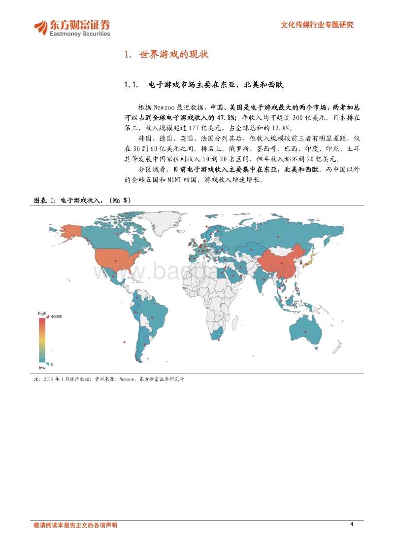 需要内容取胜的游戏出海.pdf_第4页