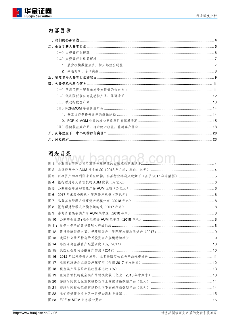 大资管时代，百舸争流.pdf_第2页