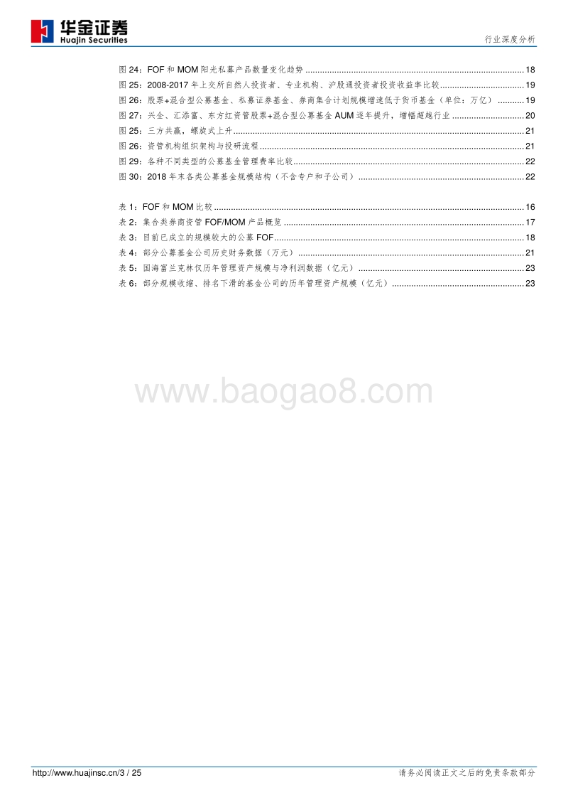 大资管时代，百舸争流.pdf_第3页