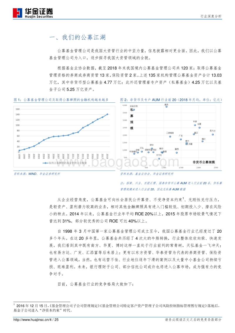 大资管时代，百舸争流.pdf_第4页